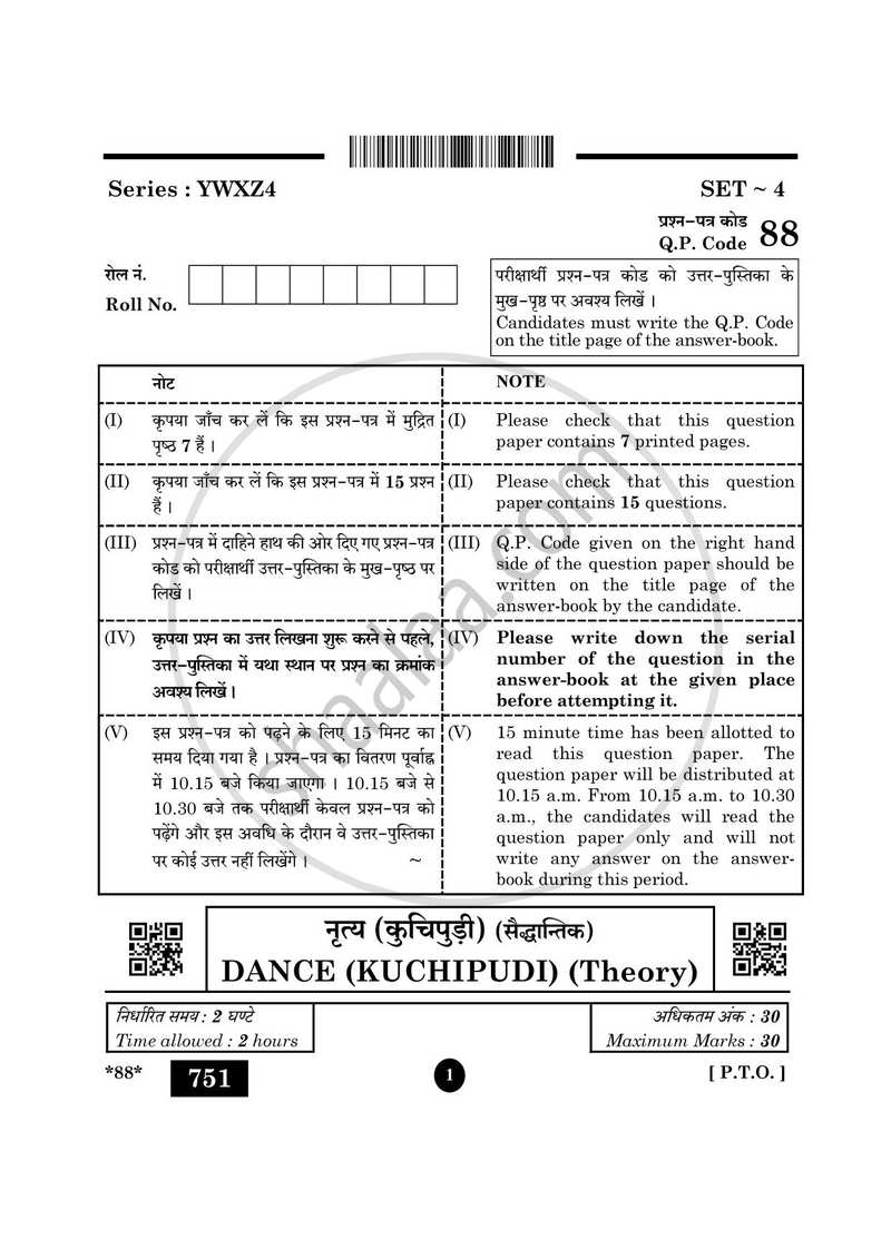 Dance Kuchipudi 2024-2025 - CBSE 12th - Class 12 - CBSE (Central Board of Secondary Education) question paper with PDF download