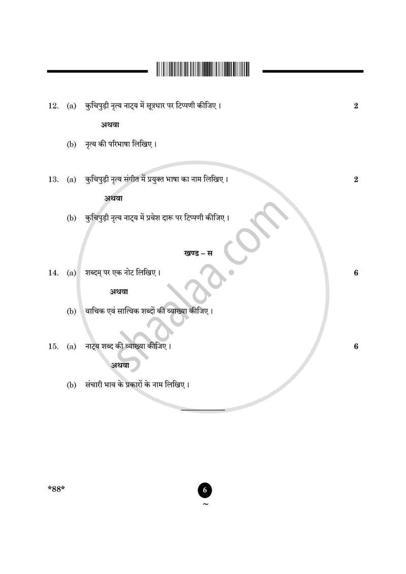 Dance Kuchipudi 2024-2025 - CBSE 12th - Class 12 - CBSE (Central Board of Secondary Education) question paper with PDF download