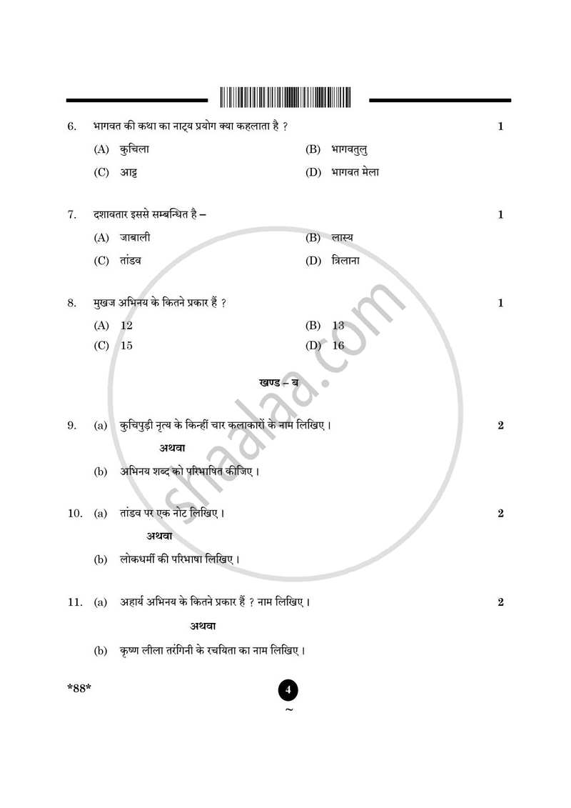Dance Kuchipudi 2024-2025 - CBSE 12th - Class 12 - CBSE (Central Board of Secondary Education) question paper with PDF download