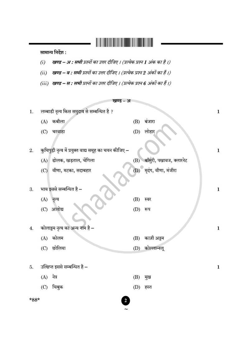 Dance Kuchipudi 2024-2025 - CBSE 12th - Class 12 - CBSE (Central Board of Secondary Education) question paper with PDF download