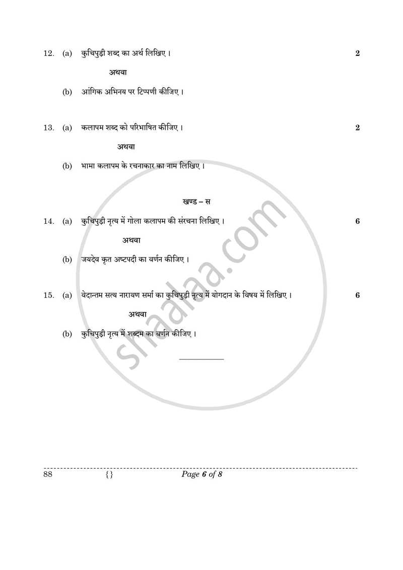 Dance Kuchipudi 2025-2026 - CBSE 12th - Class 12 - CBSE (Central Board of Secondary Education) question paper with PDF download