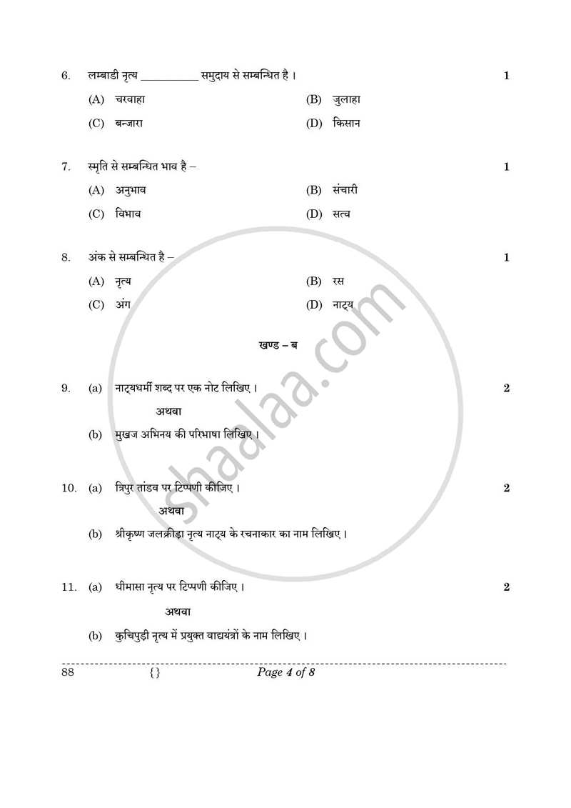Dance Kuchipudi 2025-2026 - CBSE 12th - Class 12 - CBSE (Central Board of Secondary Education) question paper with PDF download