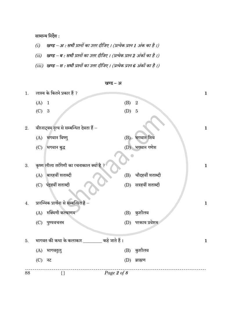 Dance Kuchipudi 2025-2026 - CBSE 12th - Class 12 - CBSE (Central Board of Secondary Education) question paper with PDF download