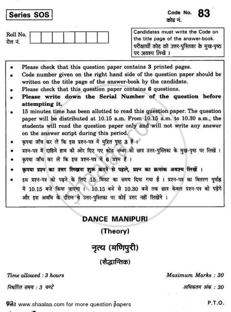 Dance Manipuri 2010-2011 - CBSE 12th - Class 12 - CBSE (Central Board of Secondary Education) question paper with PDF download
