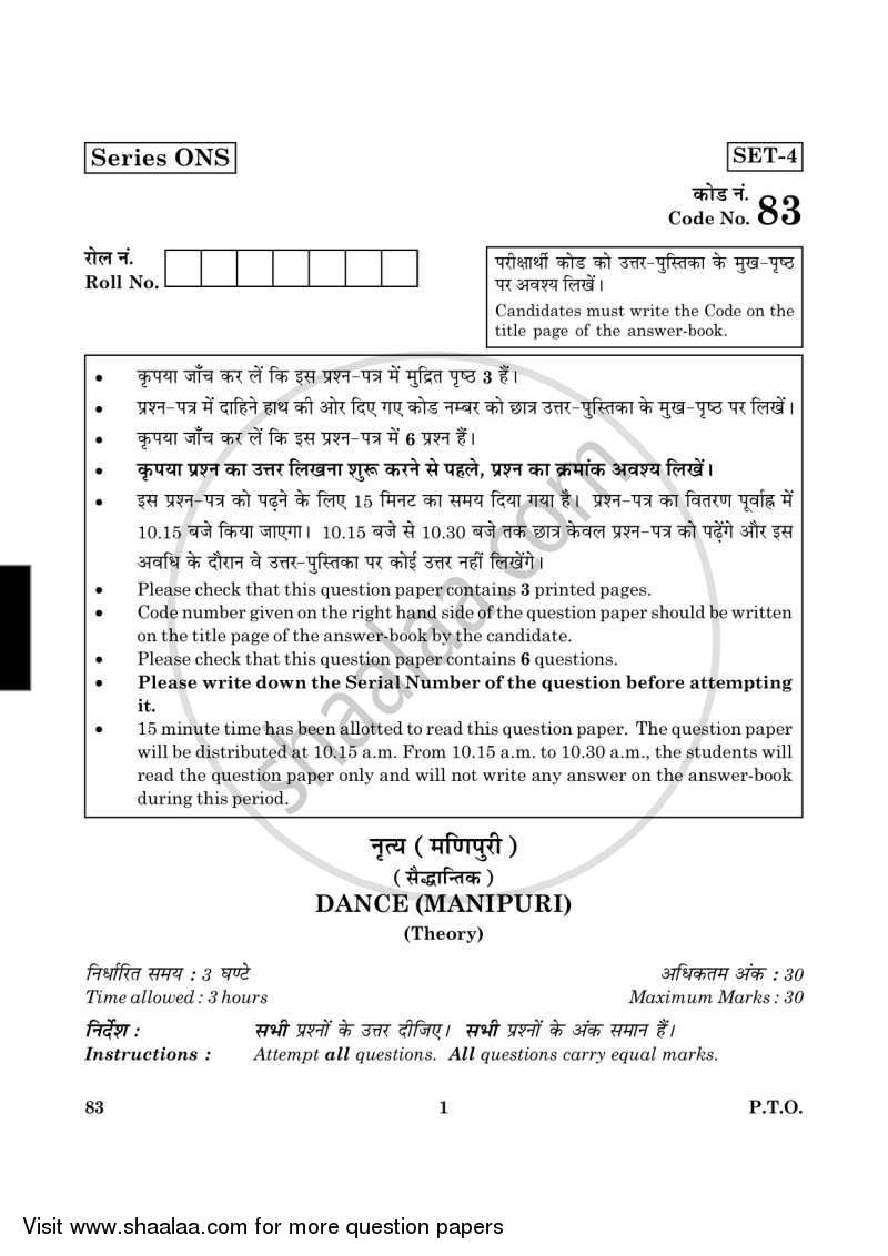 Dance Manipuri 2015-2016 - CBSE 12th - Class 12 - CBSE (Central Board of Secondary Education) question paper with PDF download