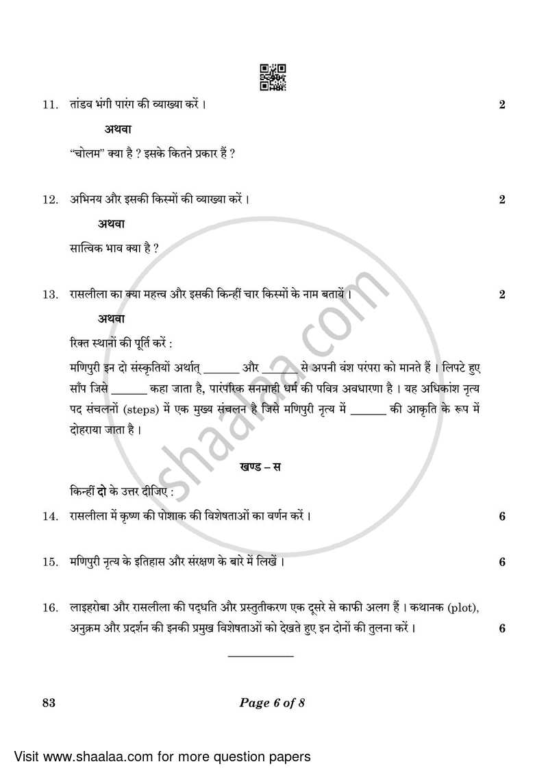 Dance Manipuri 2022-2023 - CBSE 12th - Class 12 - CBSE (Central Board of Secondary Education) question paper with PDF download