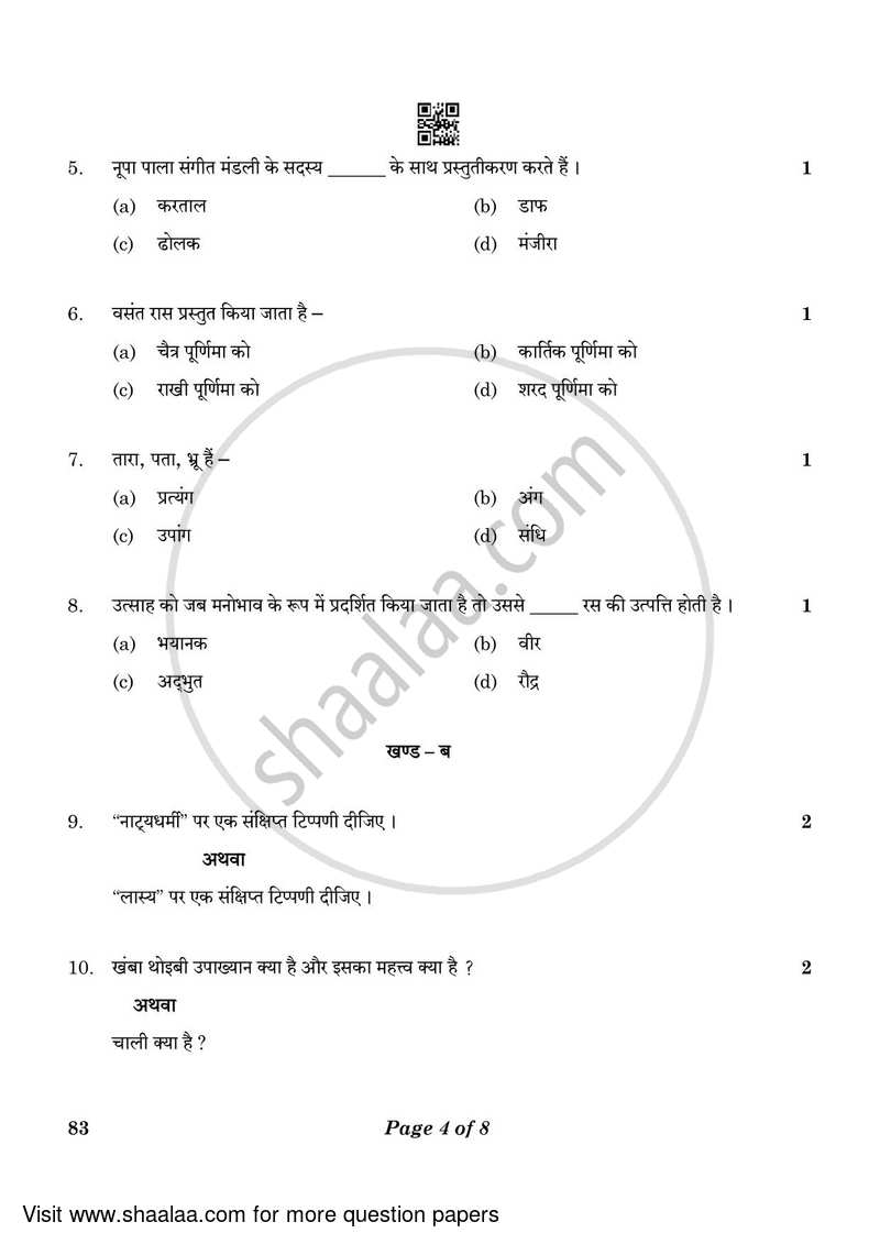 Dance Manipuri 2022-2023 - CBSE 12th - Class 12 - CBSE (Central Board of Secondary Education) question paper with PDF download