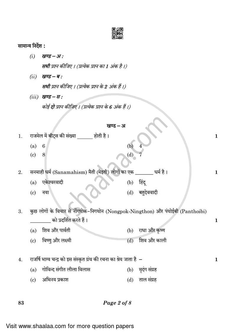 Dance Manipuri 2022-2023 - CBSE 12th - Class 12 - CBSE (Central Board of Secondary Education) question paper with PDF download