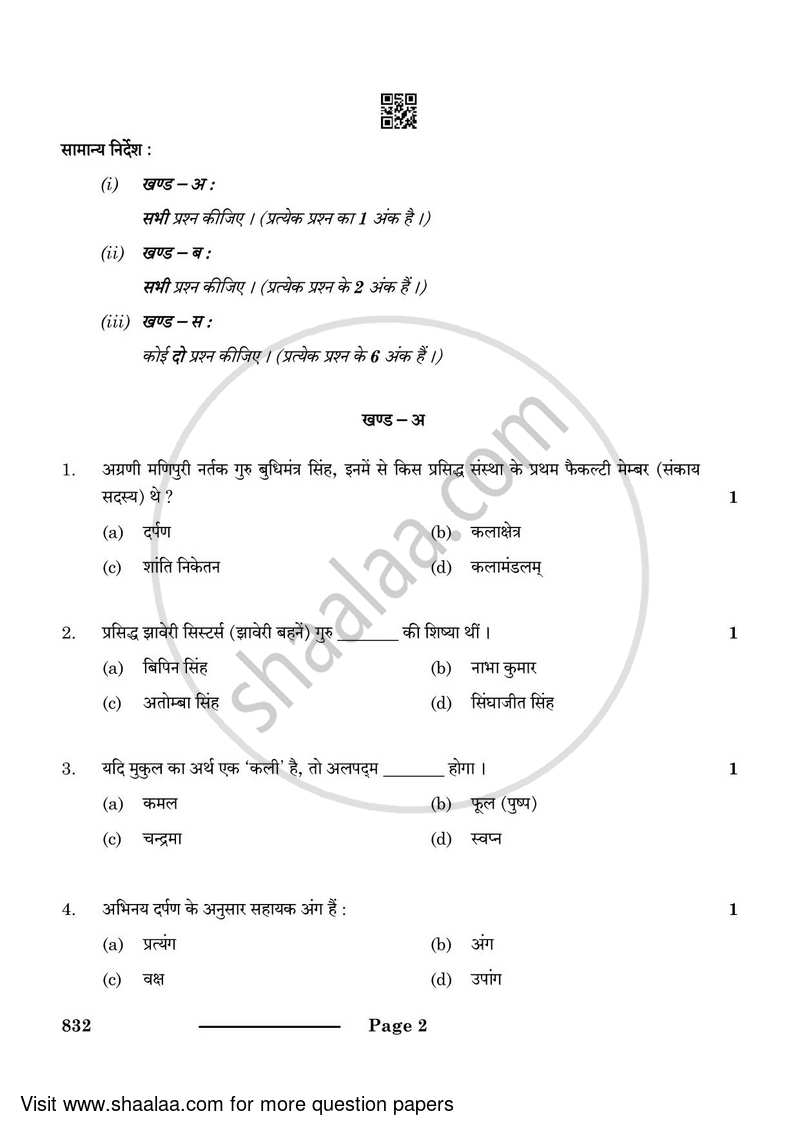 Dance Manipuri 2023-2024 - CBSE 12th - Class 12 - CBSE (Central Board of Secondary Education) question paper with PDF download