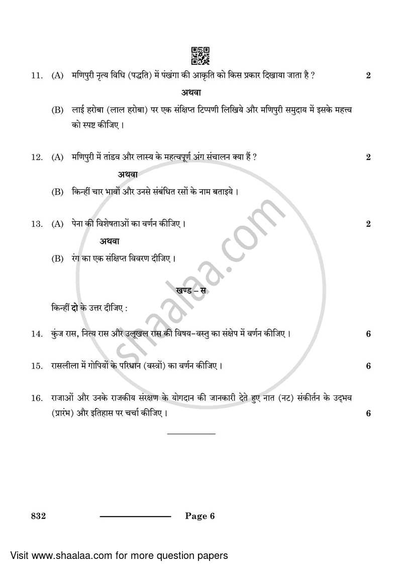 Dance Manipuri 2023-2024 - CBSE 12th - Class 12 - CBSE (Central Board of Secondary Education) question paper with PDF download