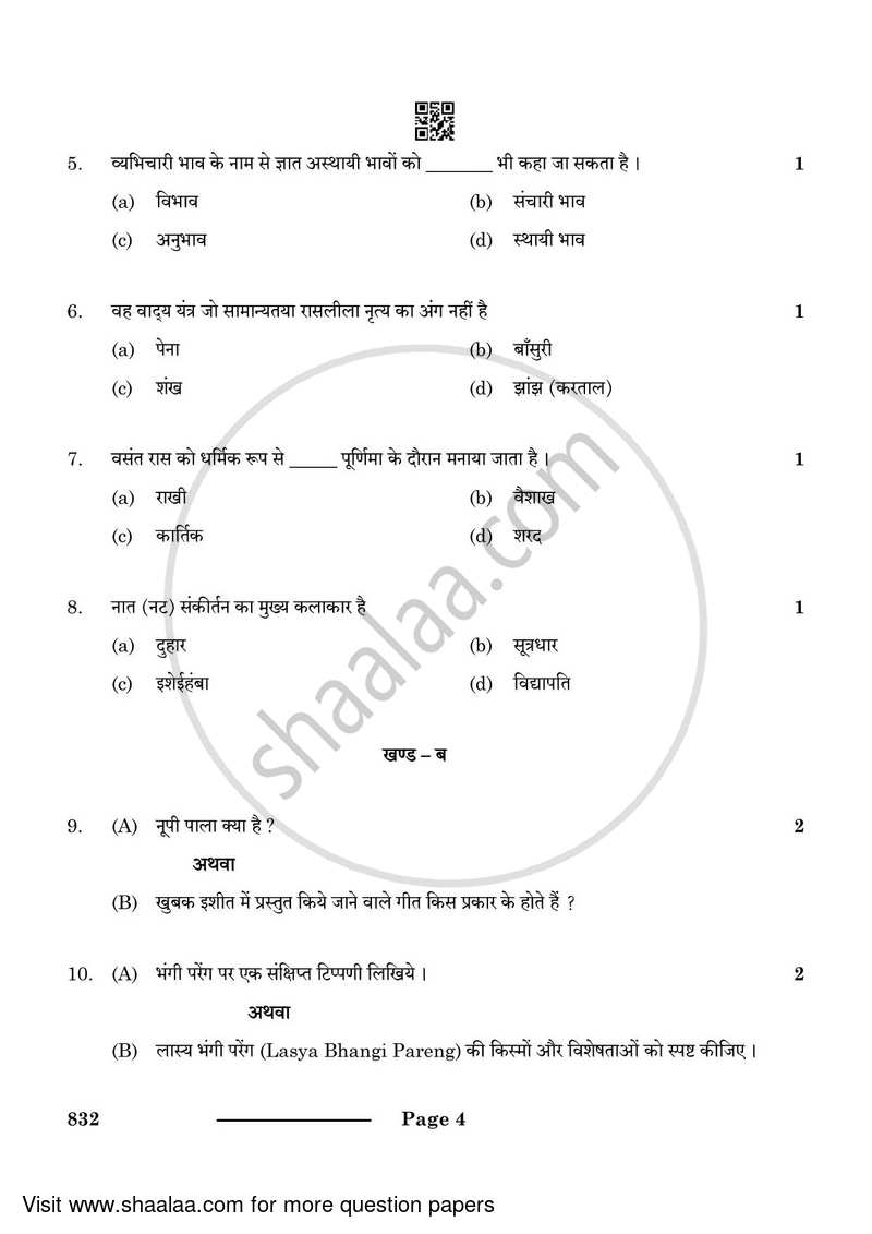 Dance Manipuri 2023-2024 - CBSE 12th - Class 12 - CBSE (Central Board of Secondary Education) question paper with PDF download