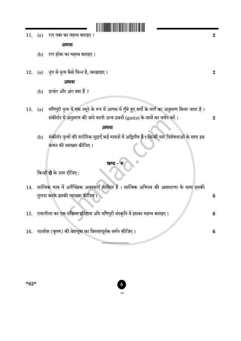 Dance Manipuri 2024-2025 - CBSE 12th - Class 12 - CBSE (Central Board of Secondary Education) question paper with PDF download