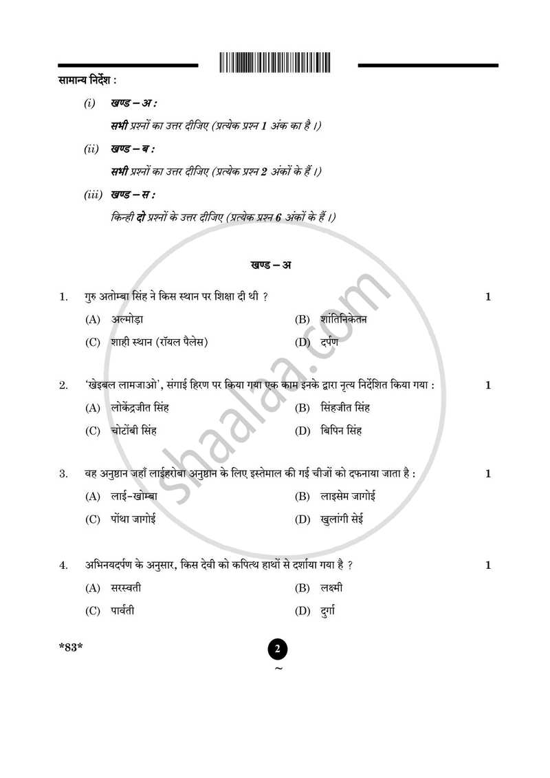 Dance Manipuri 2024-2025 - CBSE 12th - Class 12 - CBSE (Central Board of Secondary Education) question paper with PDF download