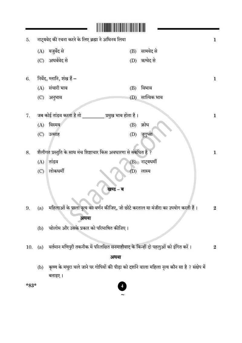 Dance Manipuri 2024-2025 - CBSE 12th - Class 12 - CBSE (Central Board of Secondary Education) question paper with PDF download