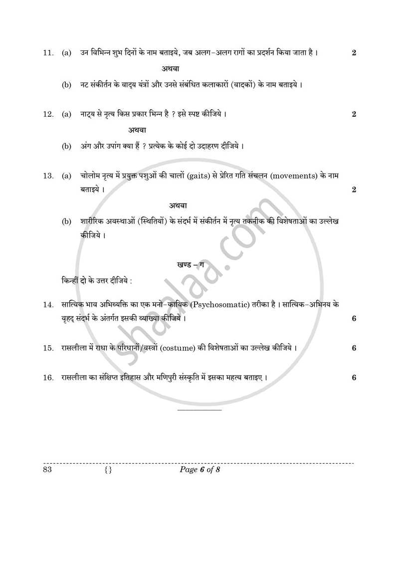 Dance Manipuri 2025-2026 - CBSE 12th - Class 12 - CBSE (Central Board of Secondary Education) question paper with PDF download