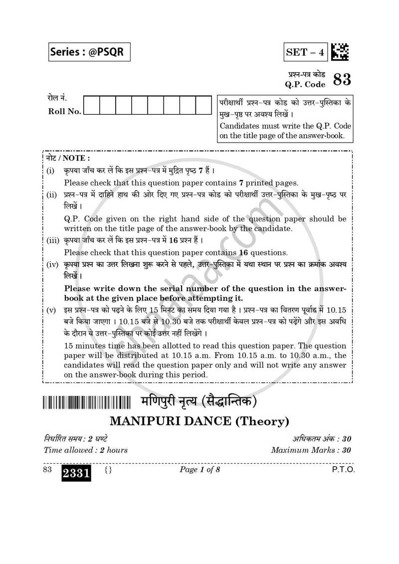 Dance Manipuri 2025-2026 - CBSE 12th - Class 12 - CBSE (Central Board of Secondary Education) question paper with PDF download