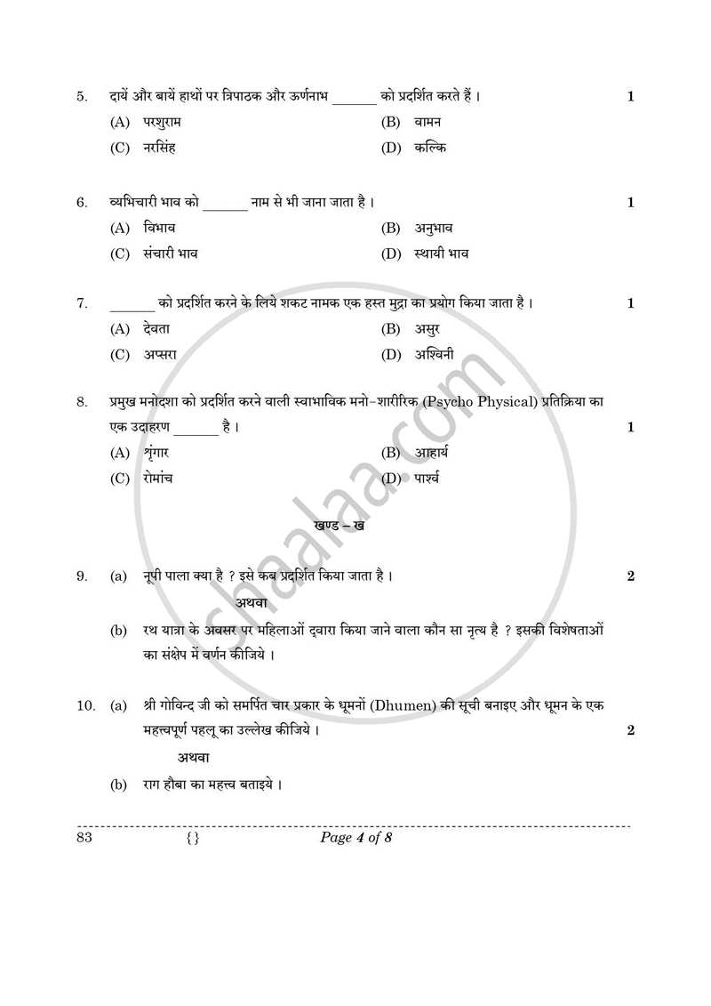 Dance Manipuri 2025-2026 - CBSE 12th - Class 12 - CBSE (Central Board of Secondary Education) question paper with PDF download