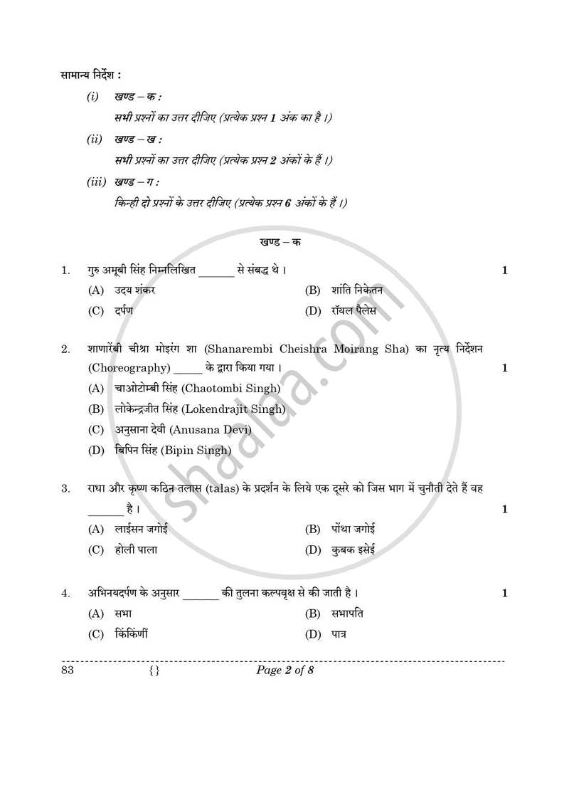 Dance Manipuri 2025-2026 - CBSE 12th - Class 12 - CBSE (Central Board of Secondary Education) question paper with PDF download