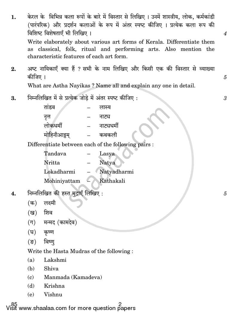 Dance Mohiniyattam 2018-2019 - CBSE 12th - Class 12 - CBSE (Central Board of Secondary Education) question paper with PDF download