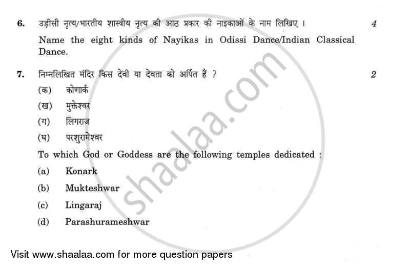 Dance Odissi 2011-2012 - CBSE 12th - Class 12 - CBSE (Central Board of Secondary Education) question paper with PDF download