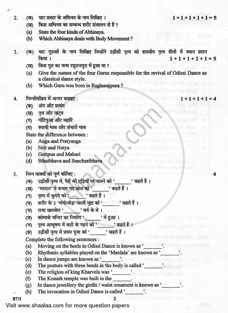 Dance Odissi 2012-2013 - CBSE 12th - Class 12 - CBSE (Central Board of Secondary Education) question paper with PDF download