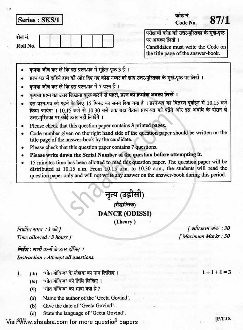 Dance Odissi 2012-2013 - CBSE 12th - Class 12 - CBSE (Central Board of Secondary Education) question paper with PDF download