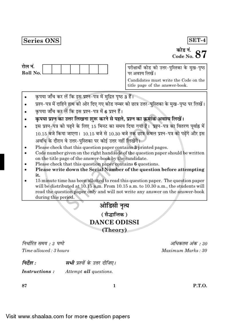 Dance Odissi 2015-2016 - CBSE 12th - Class 12 - CBSE (Central Board of Secondary Education) question paper with PDF download