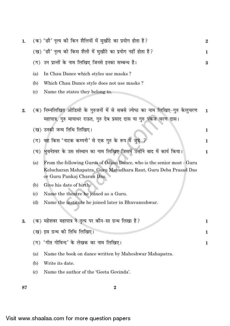 Dance Odissi 2015-2016 - CBSE 12th - Class 12 - CBSE (Central Board of Secondary Education) question paper with PDF download