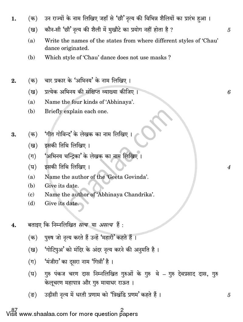 Dance Odissi 2016-2017 - CBSE 12th - Class 12 - CBSE (Central Board of Secondary Education) question paper with PDF download