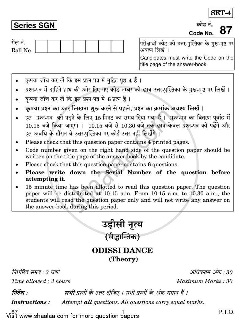 Dance Odissi 2017-2018 - CBSE 12th - Class 12 - CBSE (Central Board of Secondary Education) question paper with PDF download