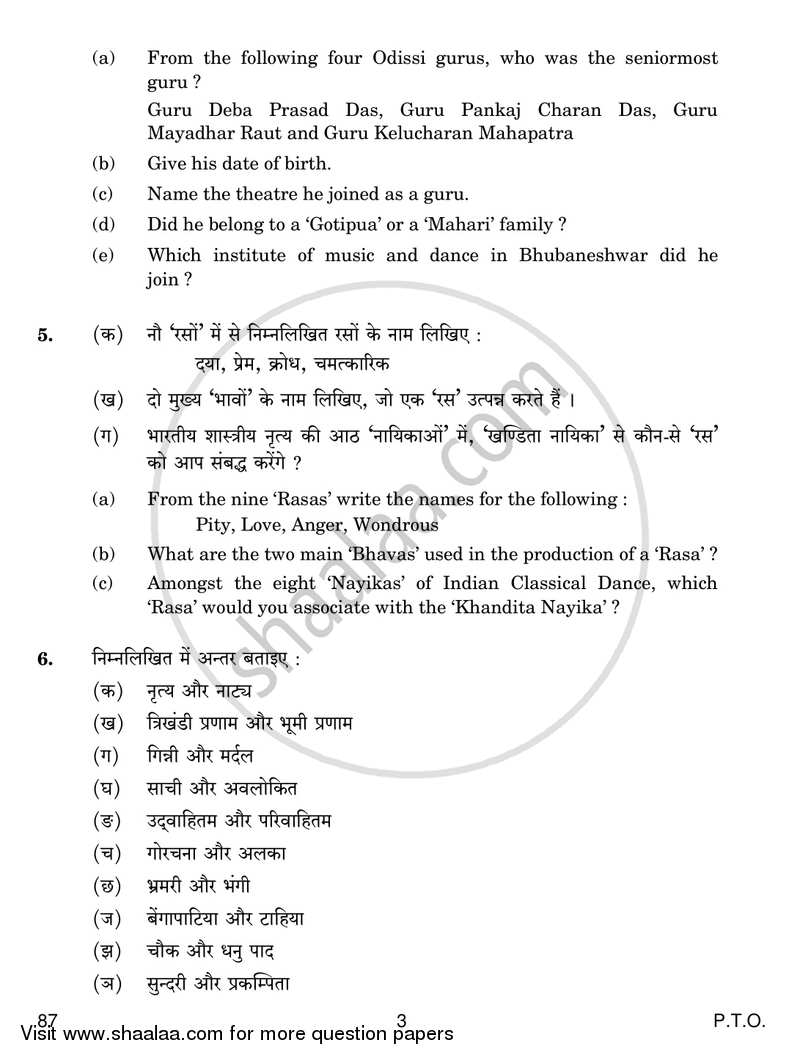 Dance Odissi 2017-2018 - CBSE 12th - Class 12 - CBSE (Central Board of Secondary Education) question paper with PDF download