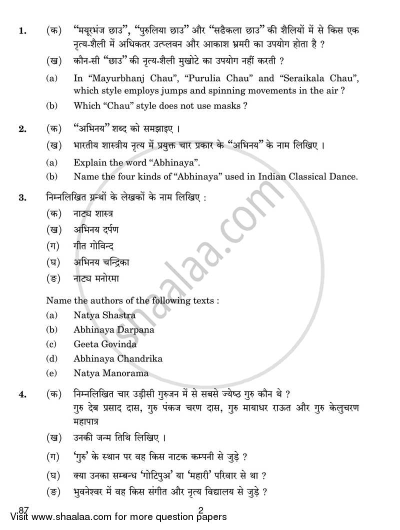 Dance Odissi 2017-2018 - CBSE 12th - Class 12 - CBSE (Central Board of Secondary Education) question paper with PDF download