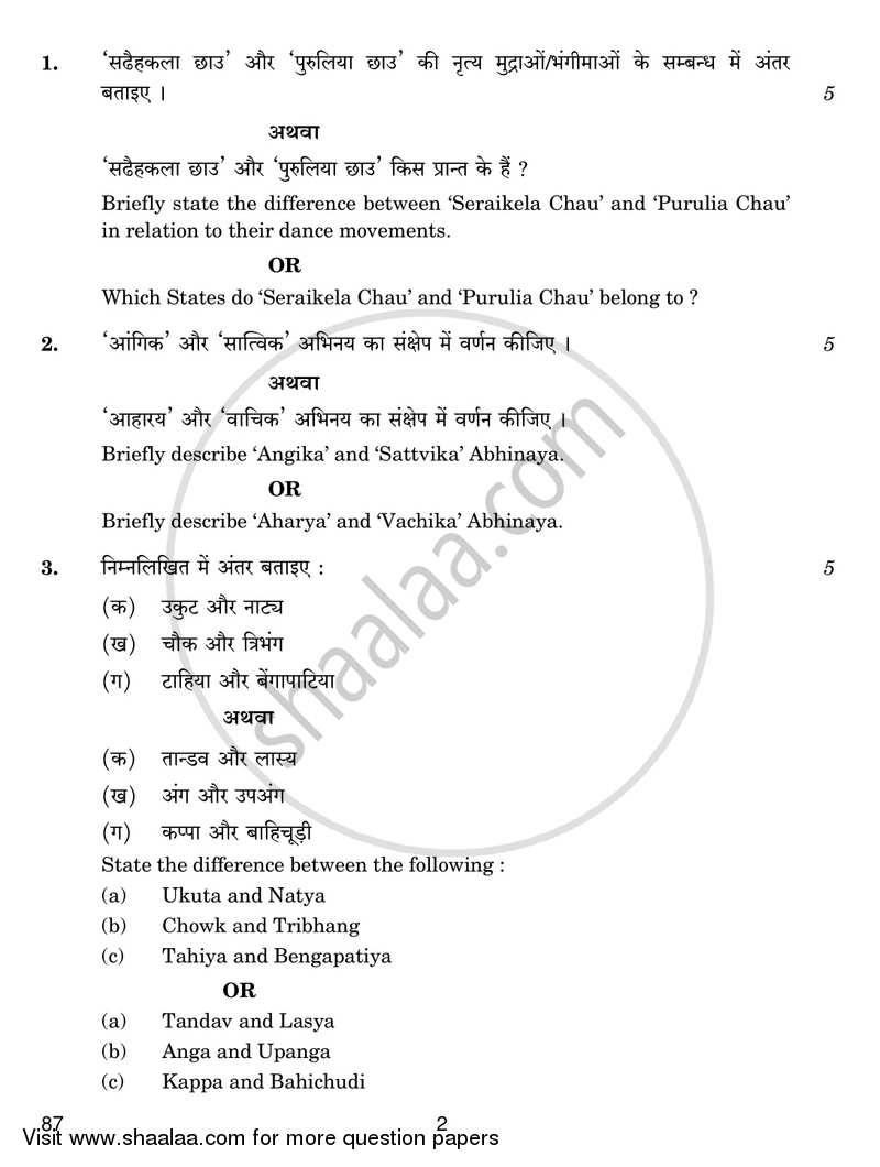 Dance Odissi 2018-2019 - CBSE 12th - Class 12 - CBSE (Central Board of Secondary Education) question paper with PDF download