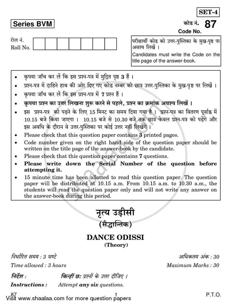 Dance Odissi 2018-2019 - CBSE 12th - Class 12 - CBSE (Central Board of Secondary Education) question paper with PDF download