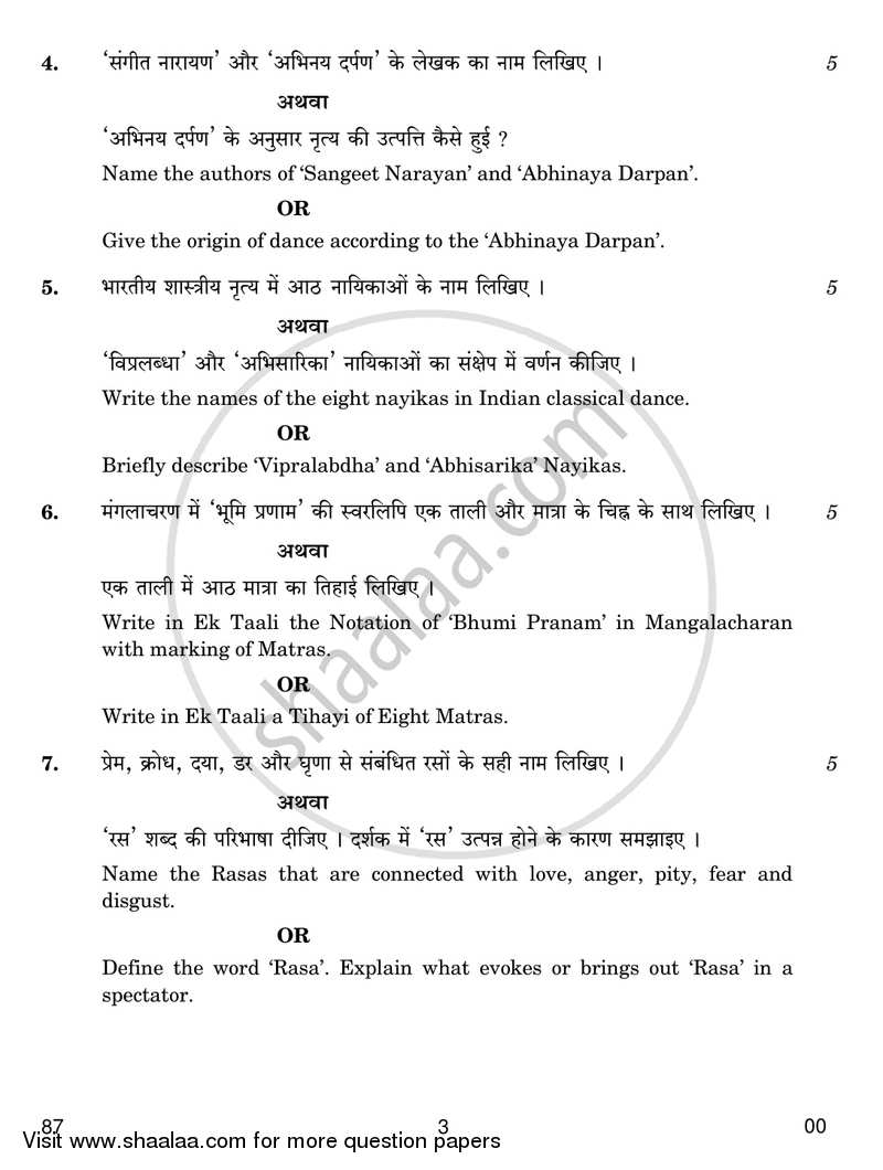 Dance Odissi 2018-2019 - CBSE 12th - Class 12 - CBSE (Central Board of Secondary Education) question paper with PDF download