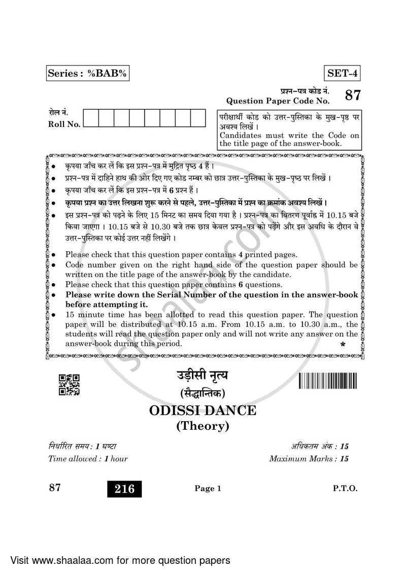 Dance Odissi 2021-2022 - CBSE 12th - Class 12 - CBSE (Central Board of Secondary Education) question paper with PDF download
