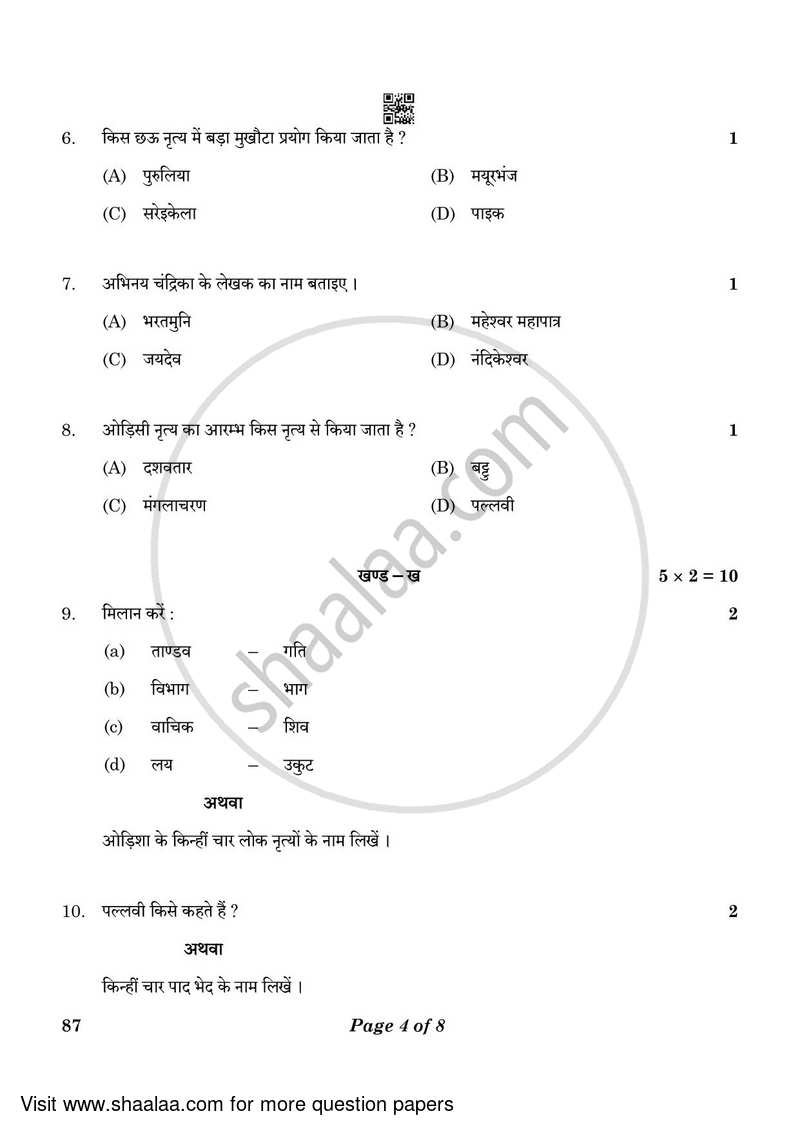 Dance Odissi 2022-2023 - CBSE 12th - Class 12 - CBSE (Central Board of Secondary Education) question paper with PDF download
