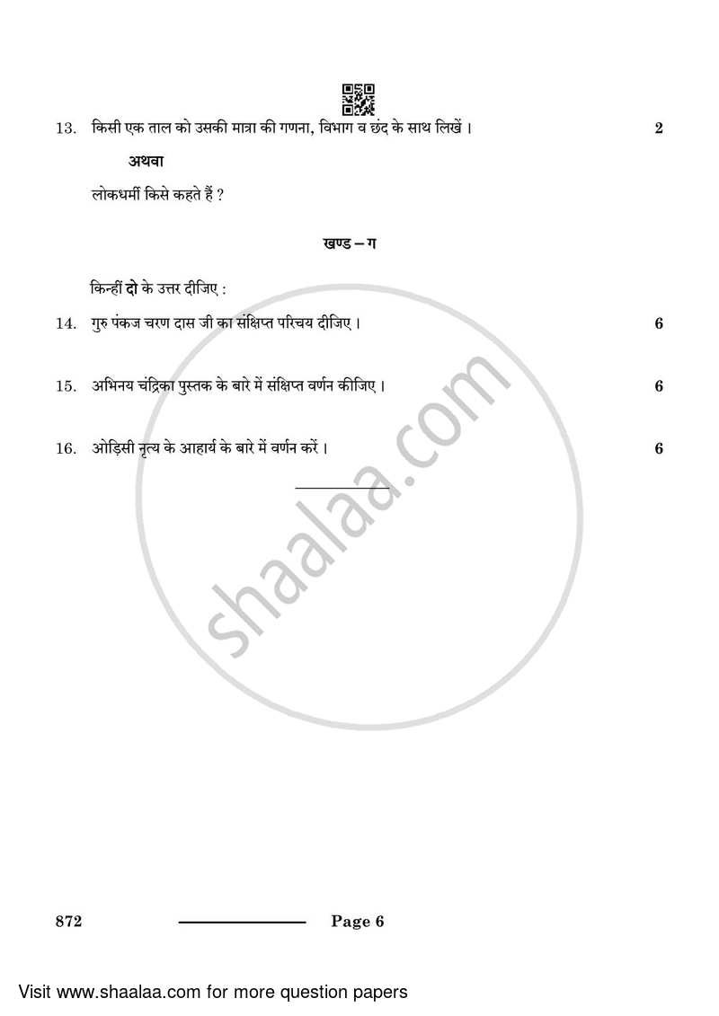 Dance Odissi 2023-2024 - CBSE 12th - Class 12 - CBSE (Central Board of Secondary Education) question paper with PDF download