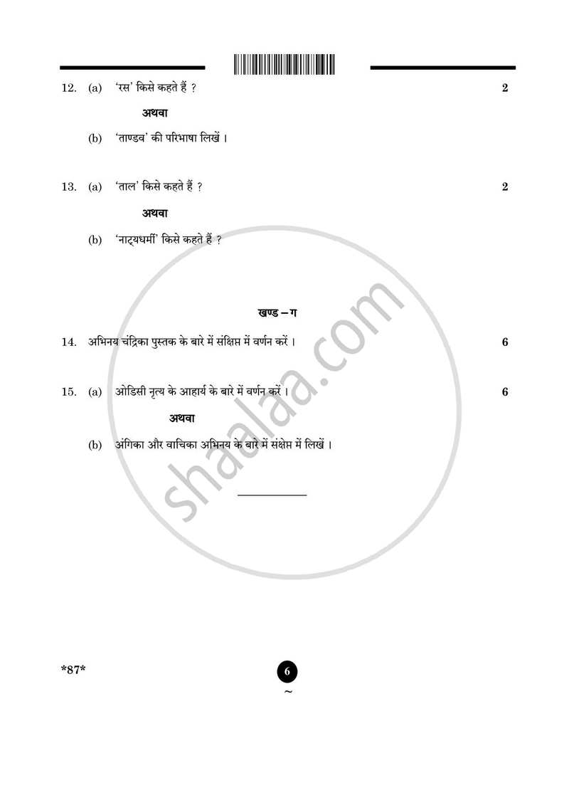 Dance Odissi 2024-2025 - CBSE 12th - Class 12 - CBSE (Central Board of Secondary Education) question paper with PDF download