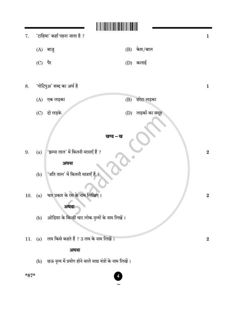 Dance Odissi 2024-2025 - CBSE 12th - Class 12 - CBSE (Central Board of Secondary Education) question paper with PDF download