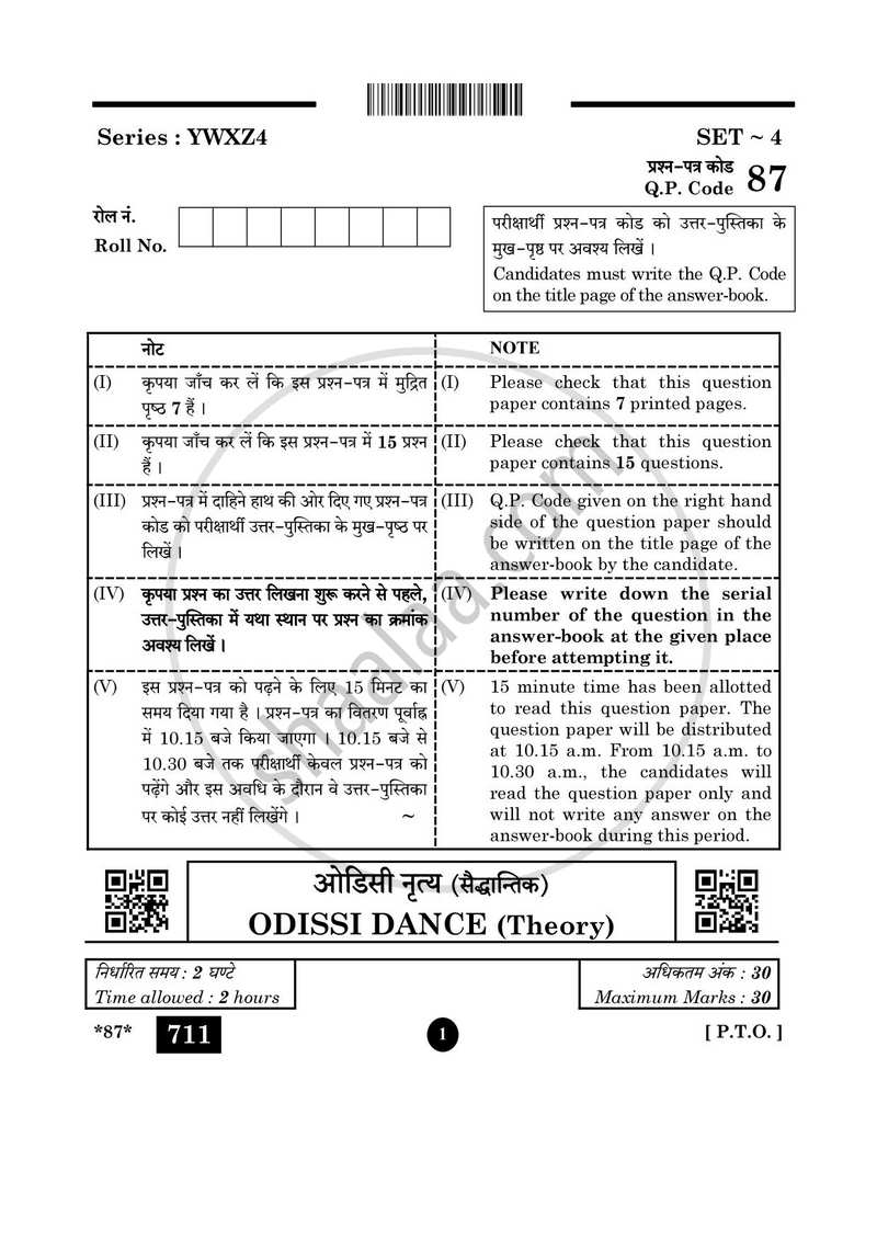 Dance Odissi 2024-2025 - CBSE 12th - Class 12 - CBSE (Central Board of Secondary Education) question paper with PDF download