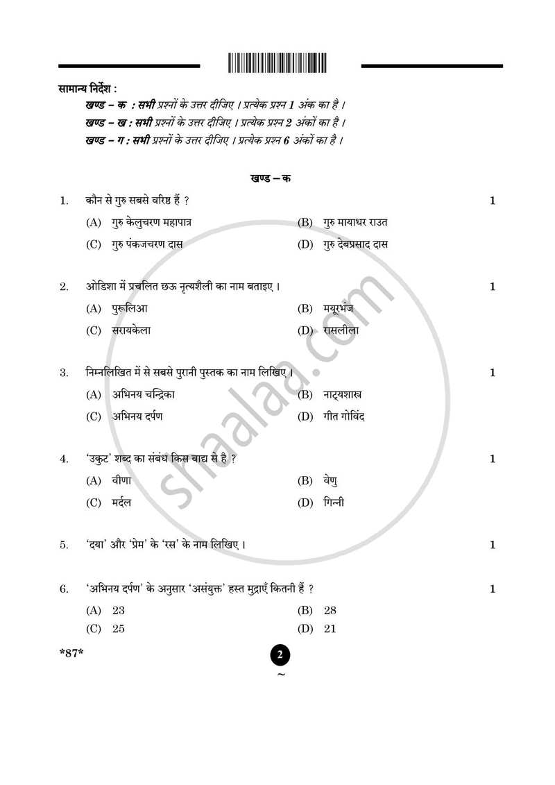 Dance Odissi 2024-2025 - CBSE 12th - Class 12 - CBSE (Central Board of Secondary Education) question paper with PDF download