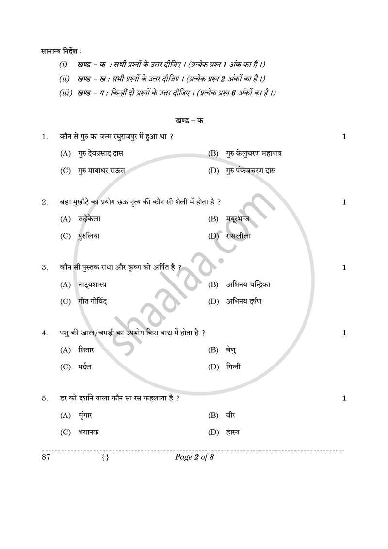 Dance Odissi 2025-2026 - CBSE 12th - Class 12 - CBSE (Central Board of Secondary Education) question paper with PDF download