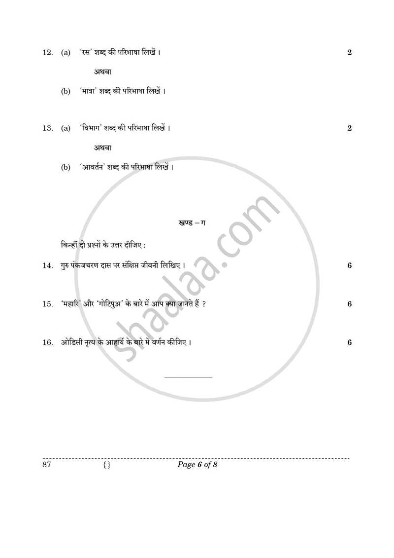 Dance Odissi 2025-2026 - CBSE 12th - Class 12 - CBSE (Central Board of Secondary Education) question paper with PDF download