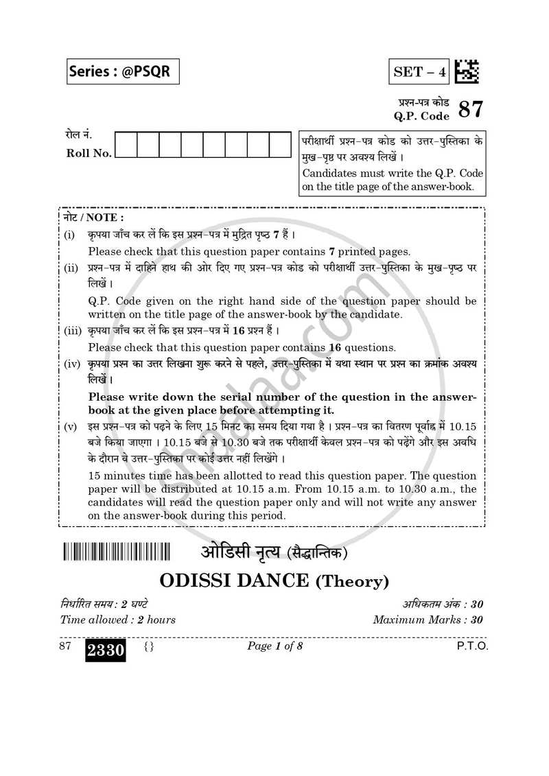 Dance Odissi 2025-2026 - CBSE 12th - Class 12 - CBSE (Central Board of Secondary Education) question paper with PDF download