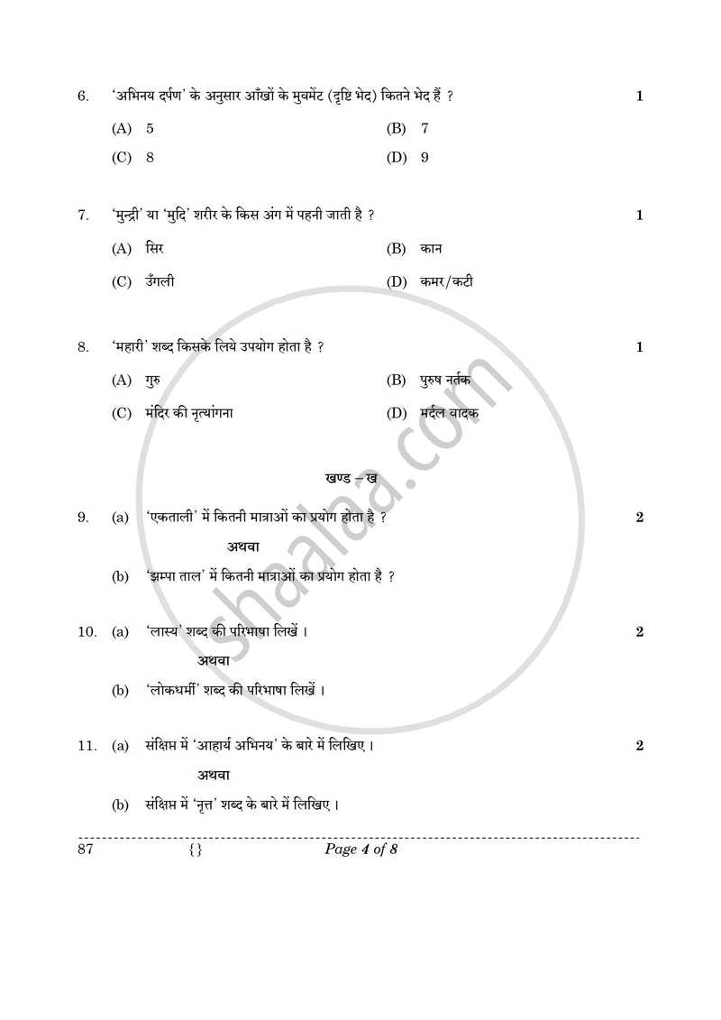Dance Odissi 2025-2026 - CBSE 12th - Class 12 - CBSE (Central Board of Secondary Education) question paper with PDF download