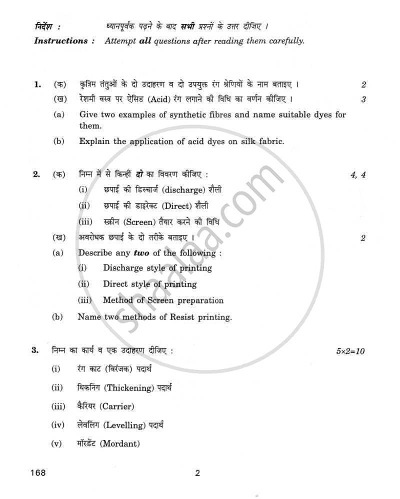 Dyeing and Printing 2011-2012 - CBSE 12th - Class 12 - CBSE (Central Board of Secondary Education) question paper with PDF download