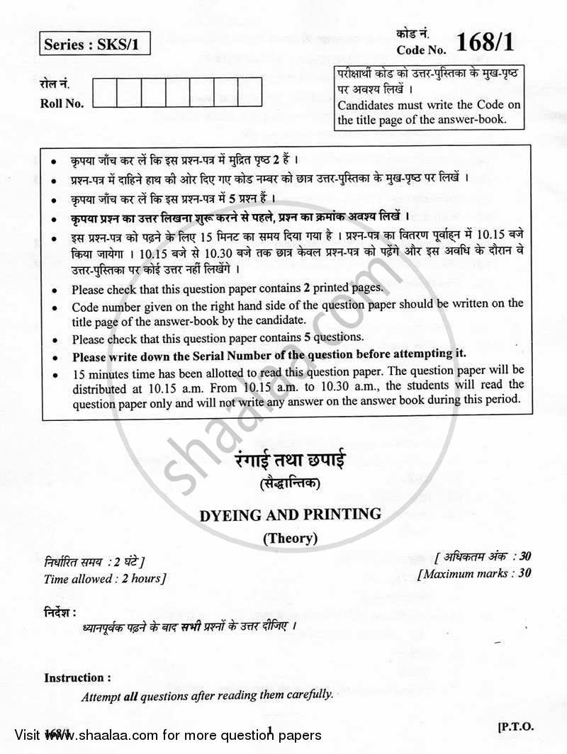Dyeing and Printing 2012-2013 - CBSE 12th - Class 12 - CBSE (Central Board of Secondary Education) question paper with PDF download