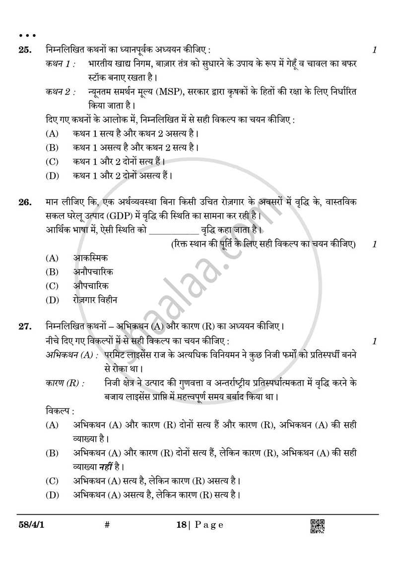 Economics (अर्थशास्त्र) 2024-2025 - CBSE 12th - Class 12 [कक्षा १२] - CBSE (Central Board of Secondary Education) question paper with PDF download