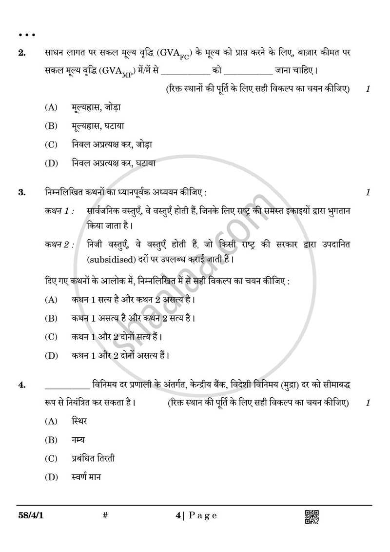 Economics (अर्थशास्त्र) 2024-2025 - CBSE 12th - Class 12 [कक्षा १२] - CBSE (Central Board of Secondary Education) question paper with PDF download
